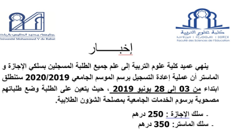 Inscription Réinscription au cycle Licence et Master à la Faculté des Sciences de l'Education de l'Université Mohammed V Rabat 